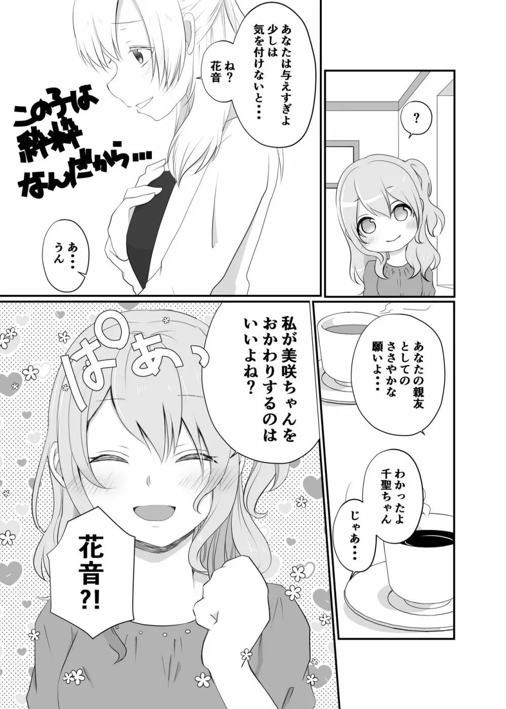 美咲ちゃんはくいしんぼう Page.23