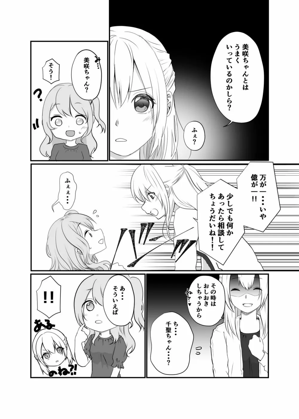 美咲ちゃんはくいしんぼう Page.4