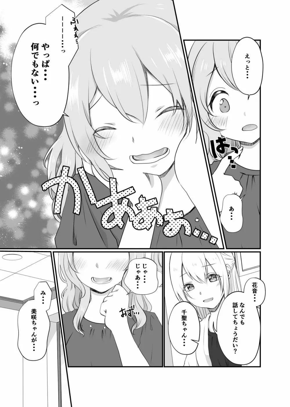 美咲ちゃんはくいしんぼう Page.5