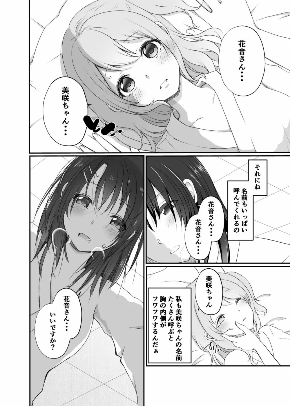 美咲ちゃんはくいしんぼう Page.8