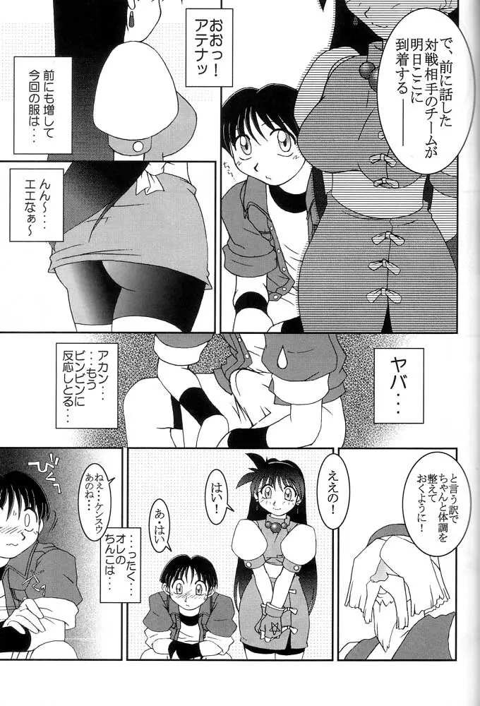 熱帯王妃 4 Page.16