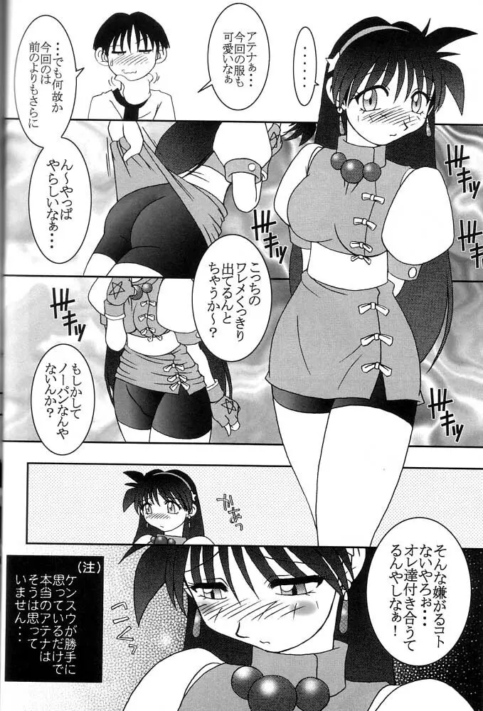 熱帯王妃 4 Page.19