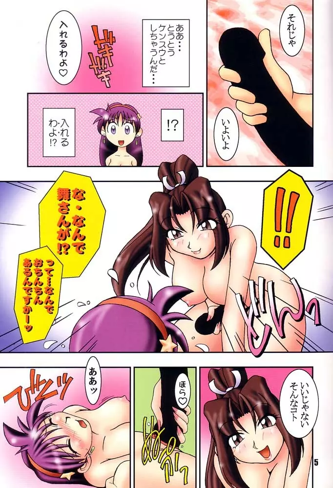 熱帯王妃 4 Page.6