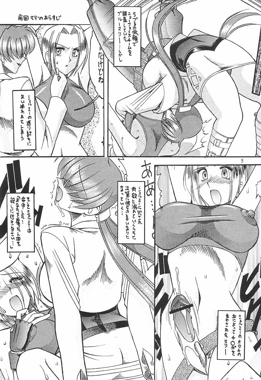 SEMEDAIN G WORKS vol.16 - オロチ女 2 Page.4