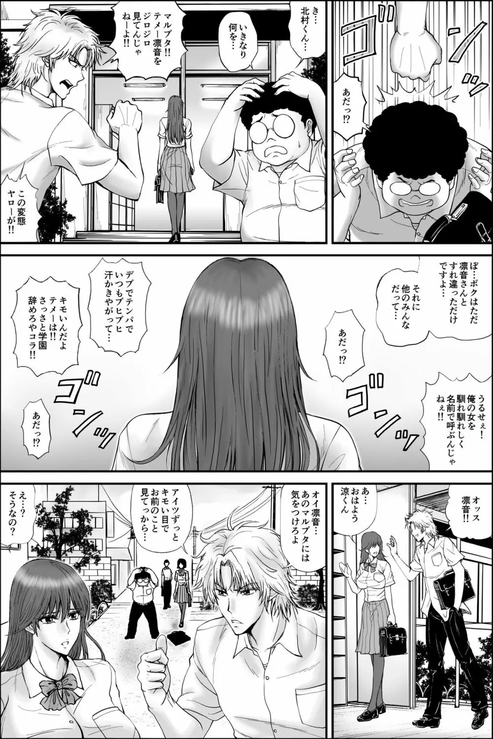 寝取られ生徒会長～響凛音の秘密～ Page.3