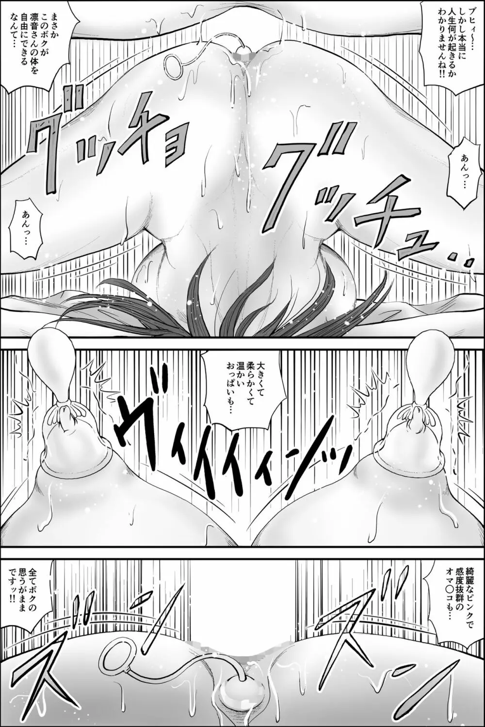 寝取られ生徒会長～響凛音の秘密～ Page.58