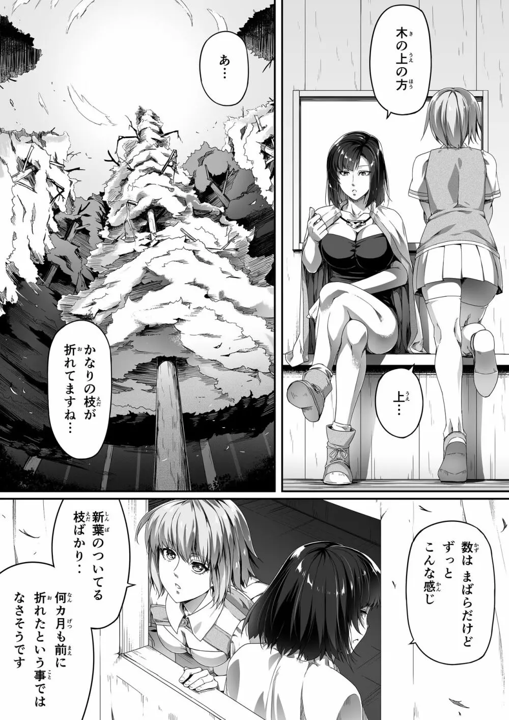 力あるサキュバスは性欲を満たしたいだけ。1 Page.12