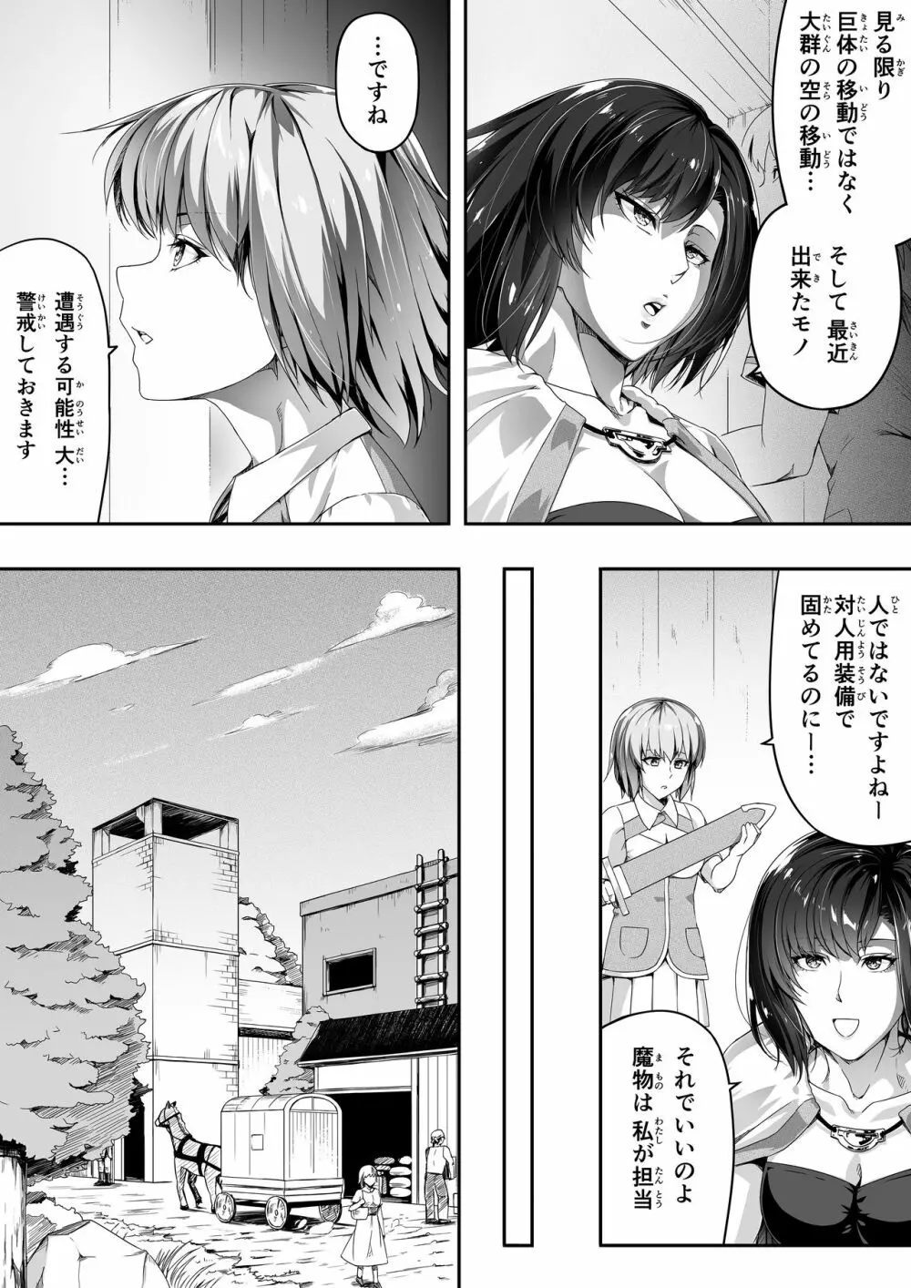 力あるサキュバスは性欲を満たしたいだけ。1 Page.13