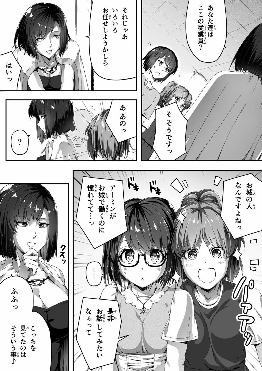 力あるサキュバスは性欲を満たしたいだけ。1 Page.15