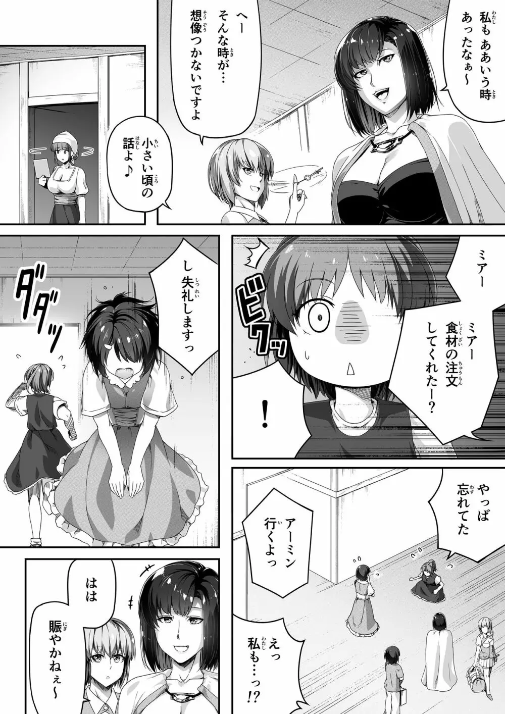 力あるサキュバスは性欲を満たしたいだけ。1 Page.17