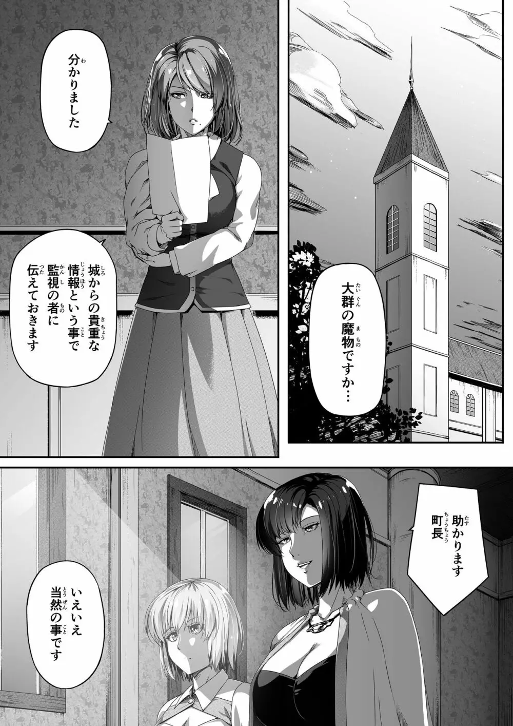 力あるサキュバスは性欲を満たしたいだけ。1 Page.18