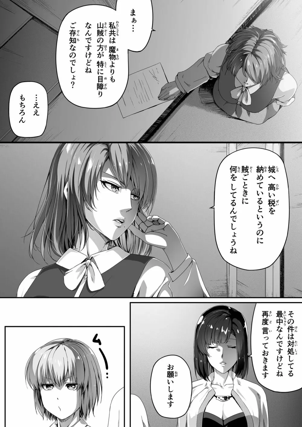 力あるサキュバスは性欲を満たしたいだけ。1 Page.19