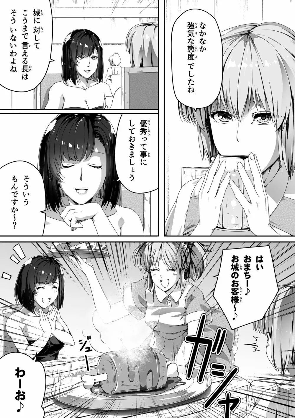 力あるサキュバスは性欲を満たしたいだけ。1 Page.20