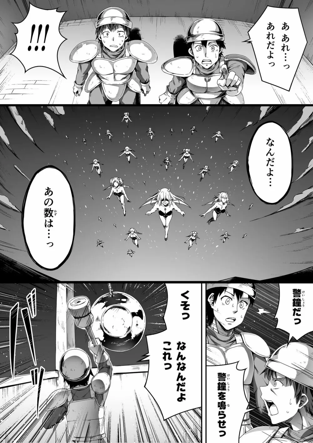 力あるサキュバスは性欲を満たしたいだけ。1 Page.25