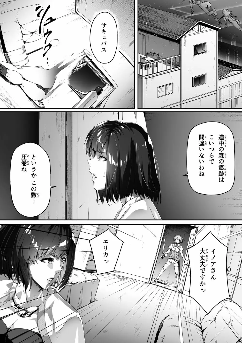 力あるサキュバスは性欲を満たしたいだけ。1 Page.38