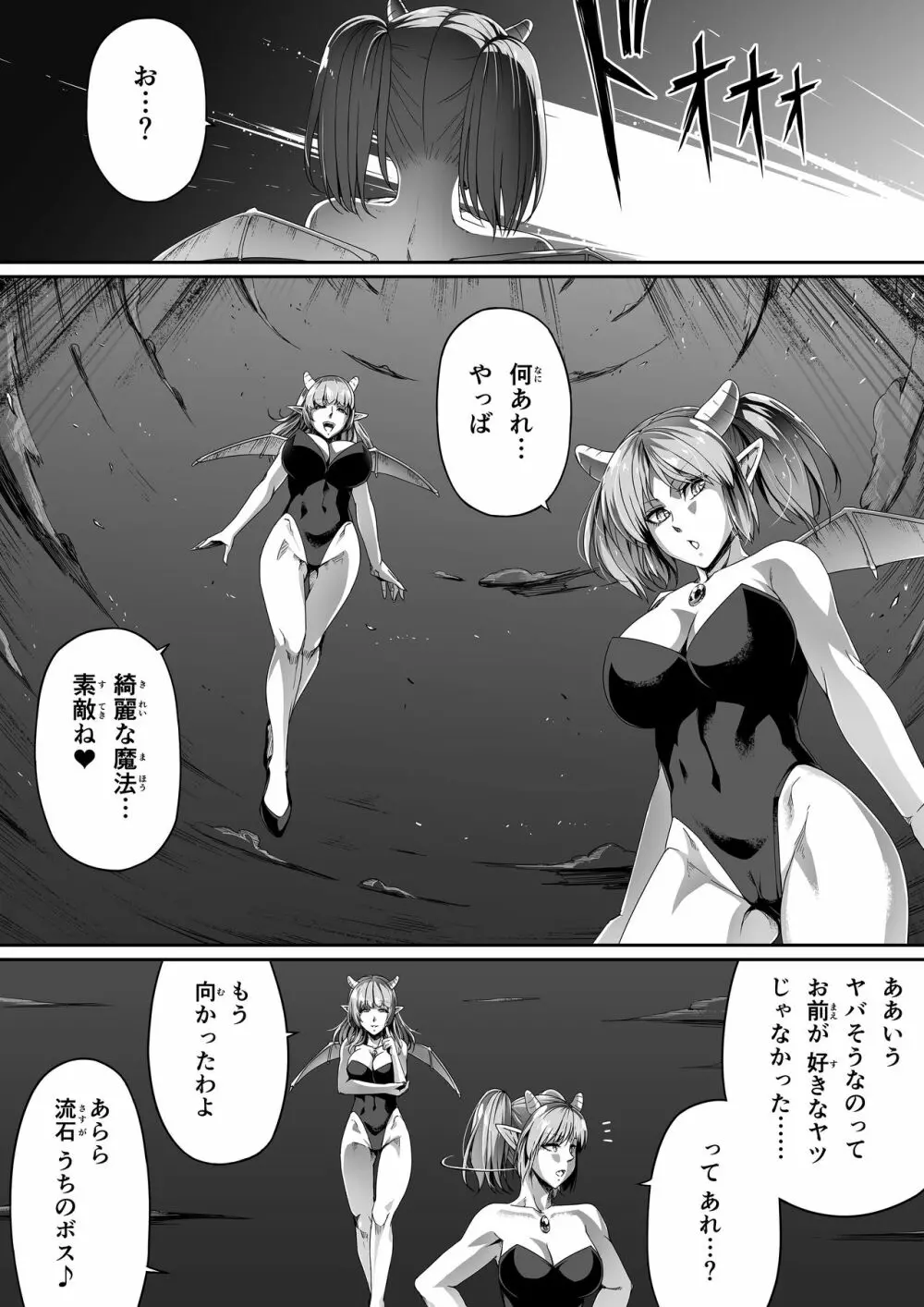 力あるサキュバスは性欲を満たしたいだけ。1 Page.43