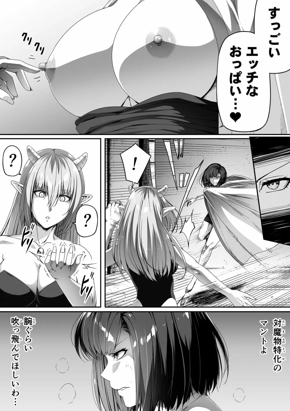 力あるサキュバスは性欲を満たしたいだけ。1 Page.49