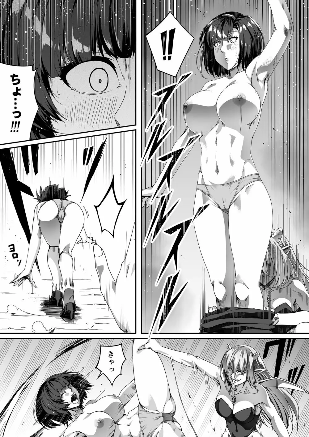 力あるサキュバスは性欲を満たしたいだけ。1 Page.54