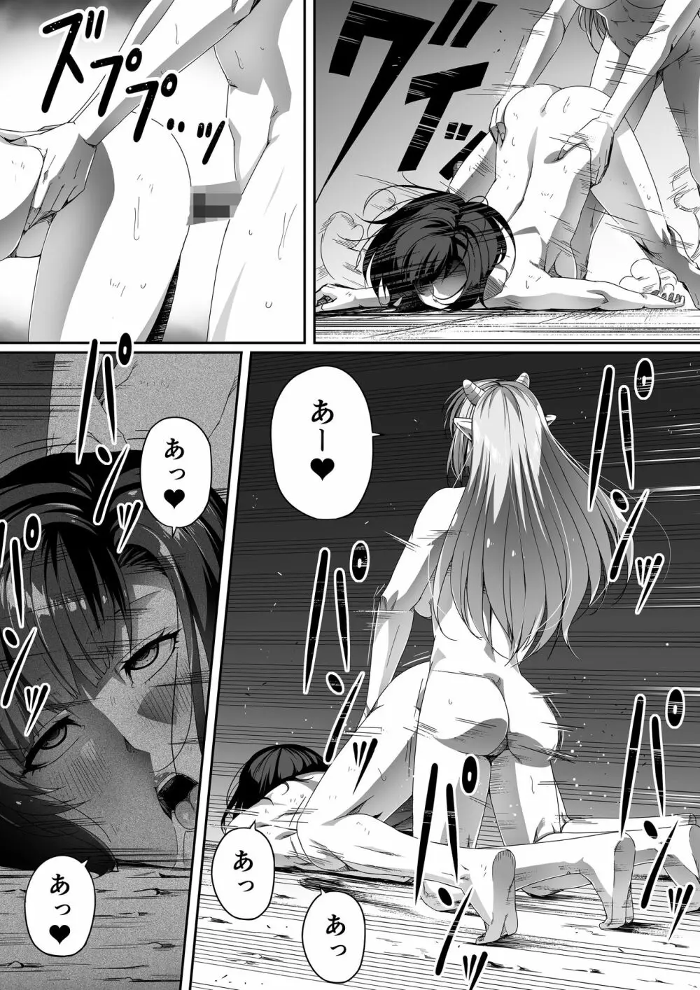 力あるサキュバスは性欲を満たしたいだけ。1 Page.70