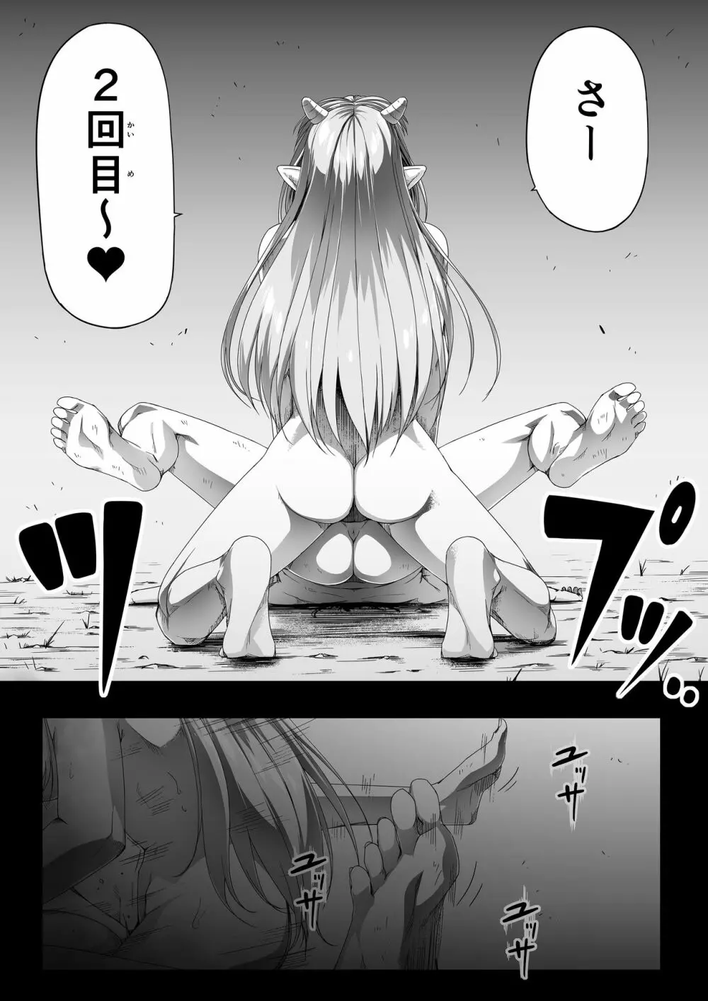 力あるサキュバスは性欲を満たしたいだけ。1 Page.77