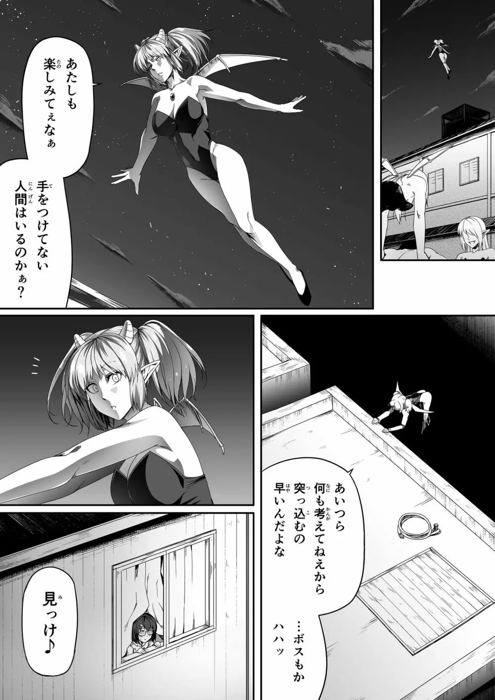 力あるサキュバスは性欲を満たしたいだけ。1 Page.78