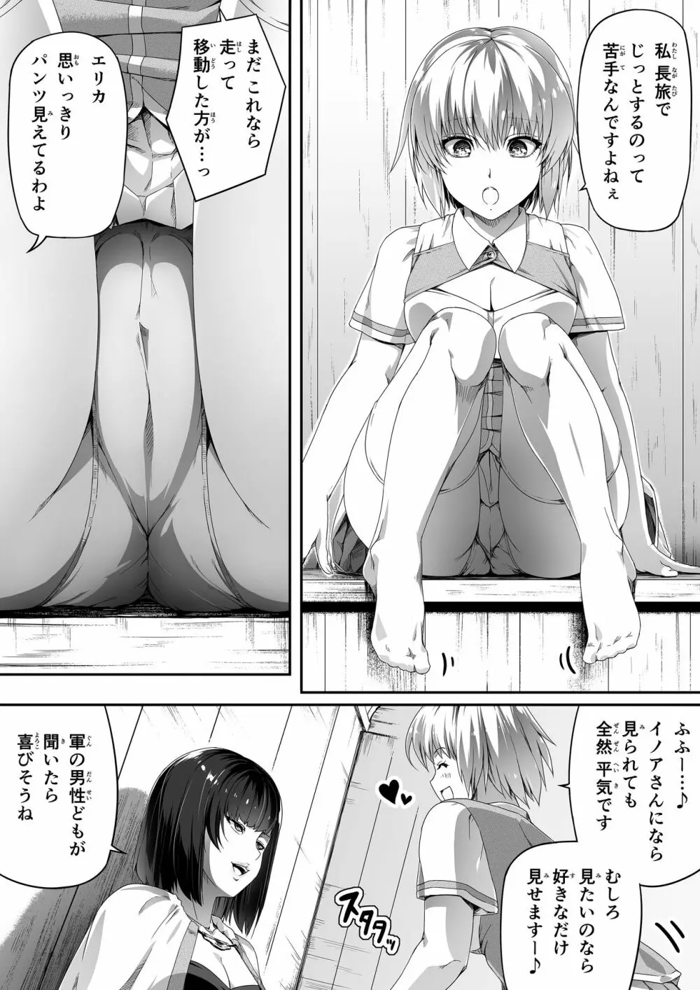 力あるサキュバスは性欲を満たしたいだけ。1 Page.9