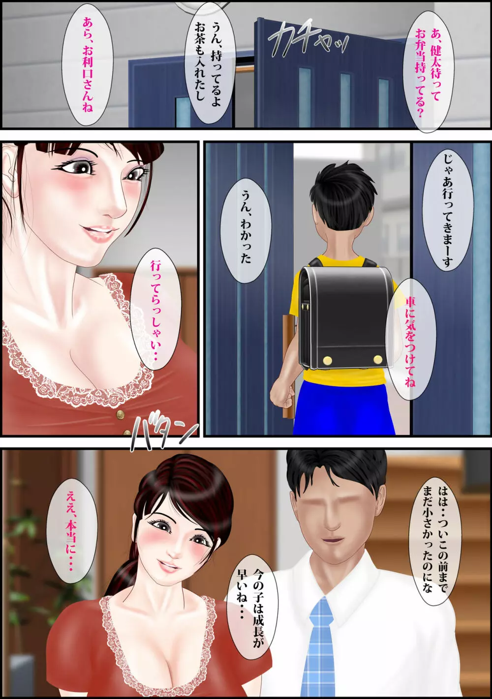 画家と人妻 Page.20