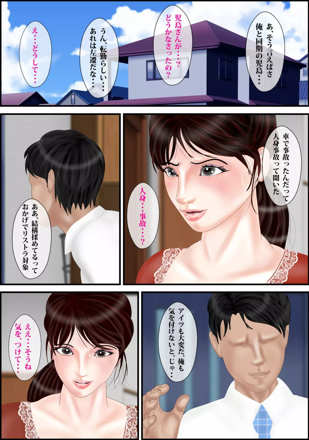 画家と人妻 Page.21