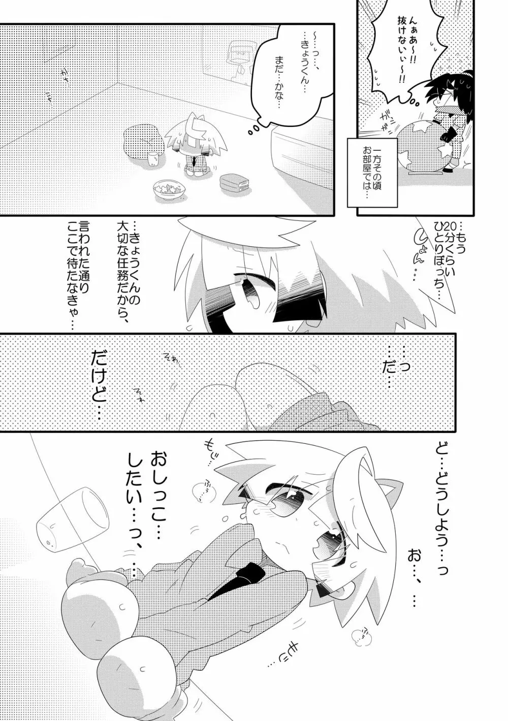 ぼくたちのおしっこなひみつ♥ Page.10