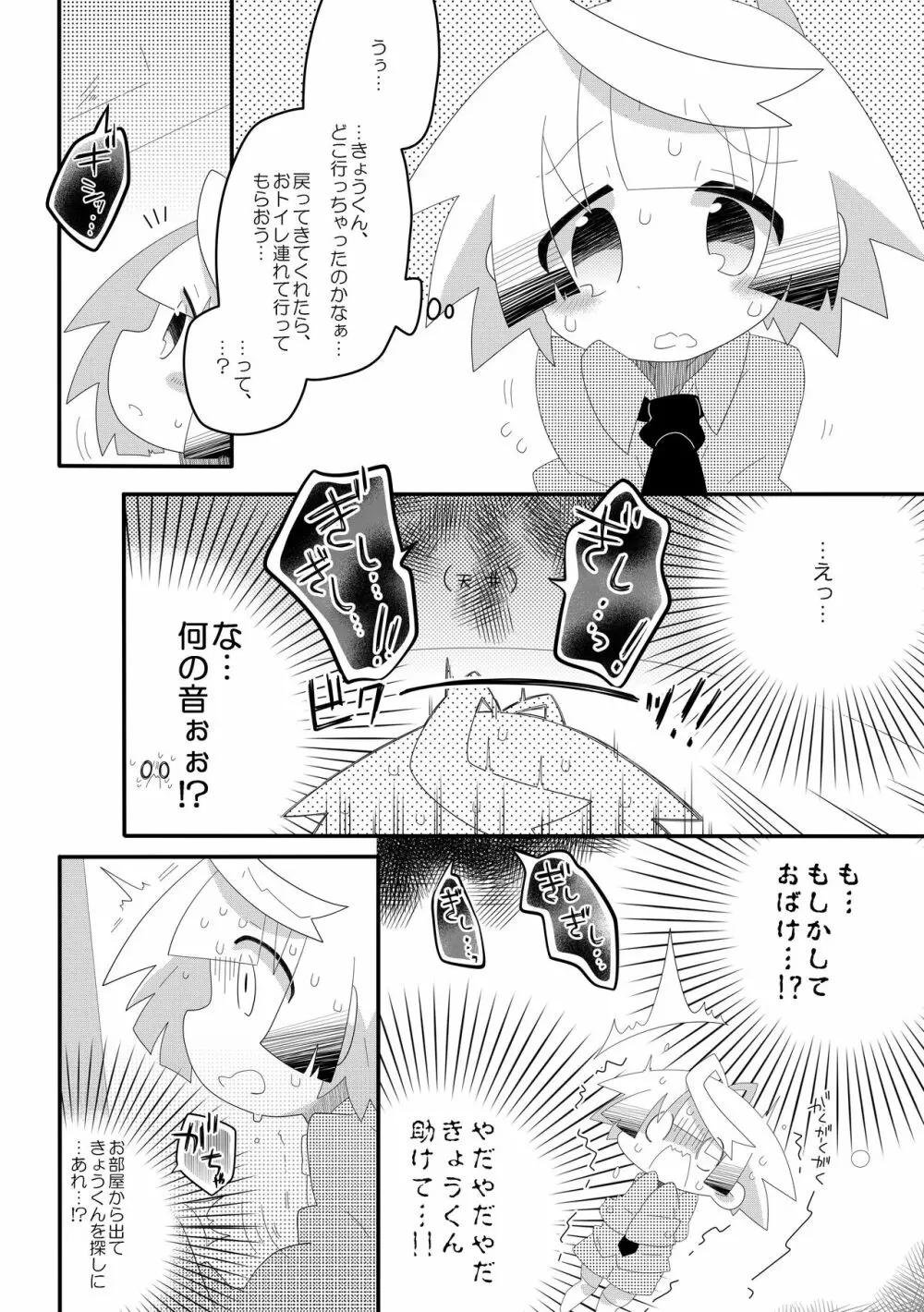 ぼくたちのおしっこなひみつ♥ Page.11