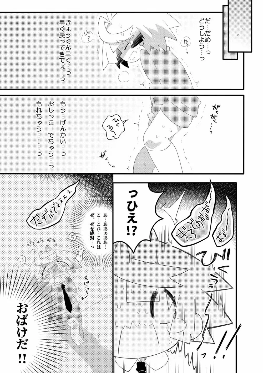 ぼくたちのおしっこなひみつ♥ Page.14