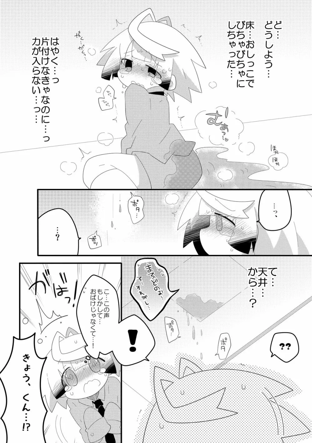 ぼくたちのおしっこなひみつ♥ Page.17