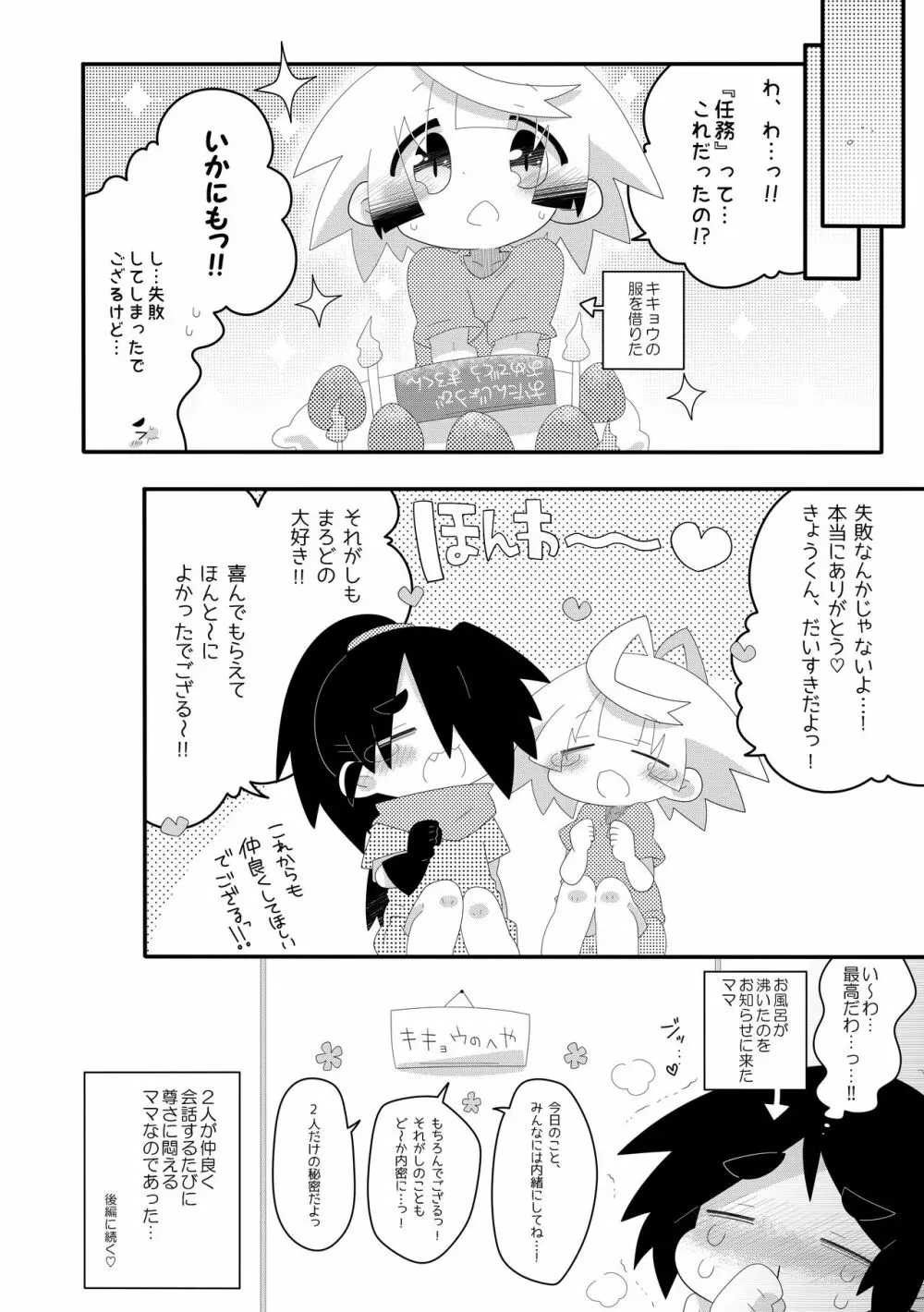 ぼくたちのおしっこなひみつ♥ Page.19