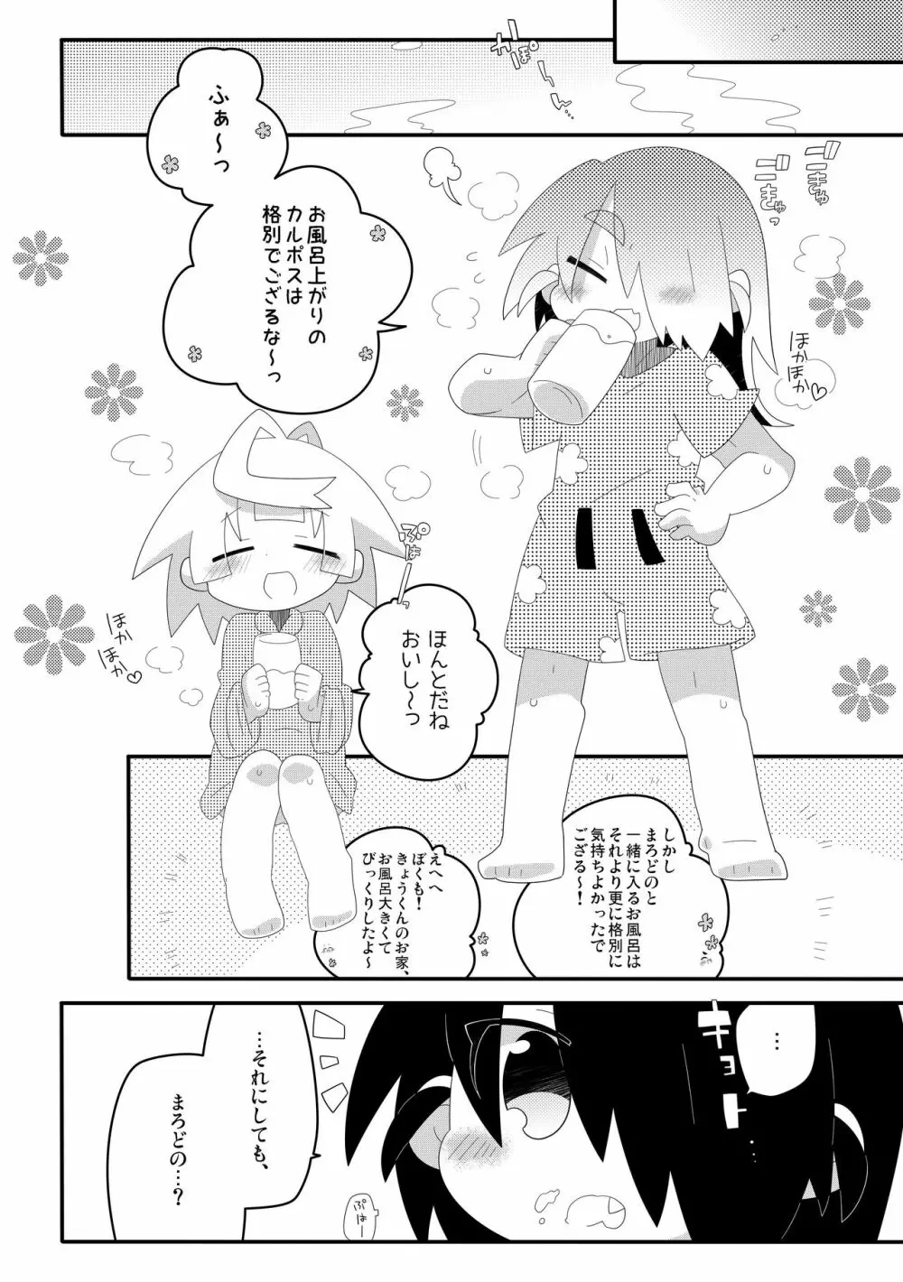 ぼくたちのおしっこなひみつ♥ Page.21