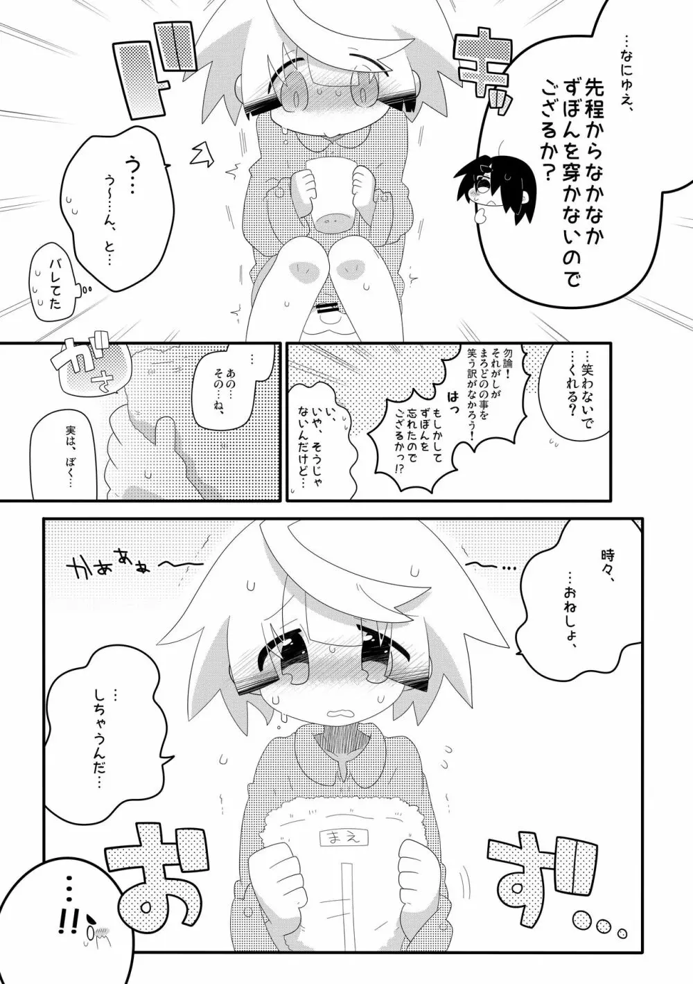 ぼくたちのおしっこなひみつ♥ Page.22