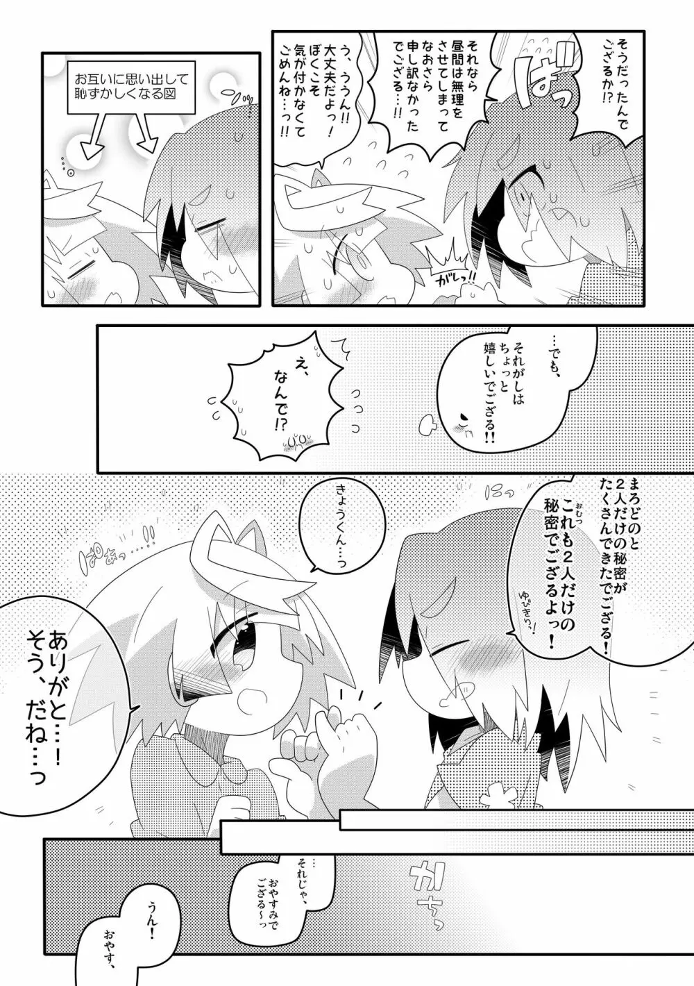 ぼくたちのおしっこなひみつ♥ Page.23