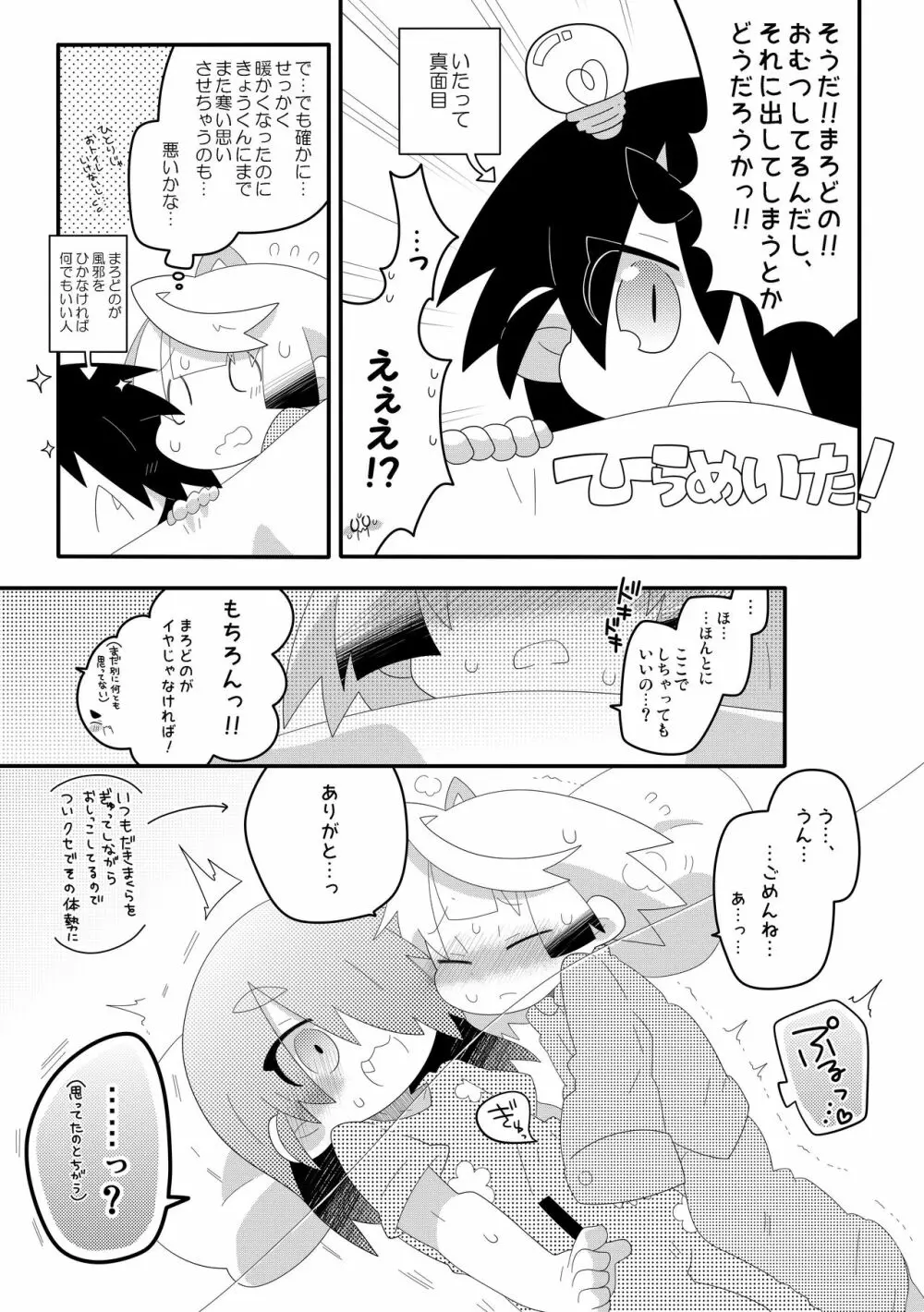 ぼくたちのおしっこなひみつ♥ Page.26