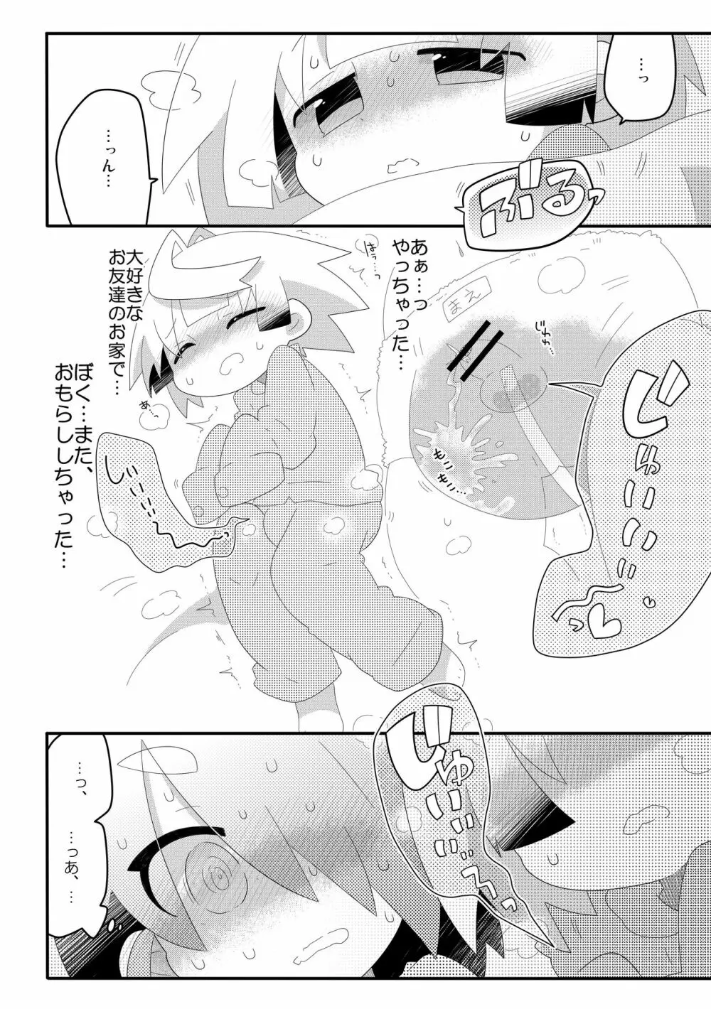 ぼくたちのおしっこなひみつ♥ Page.27