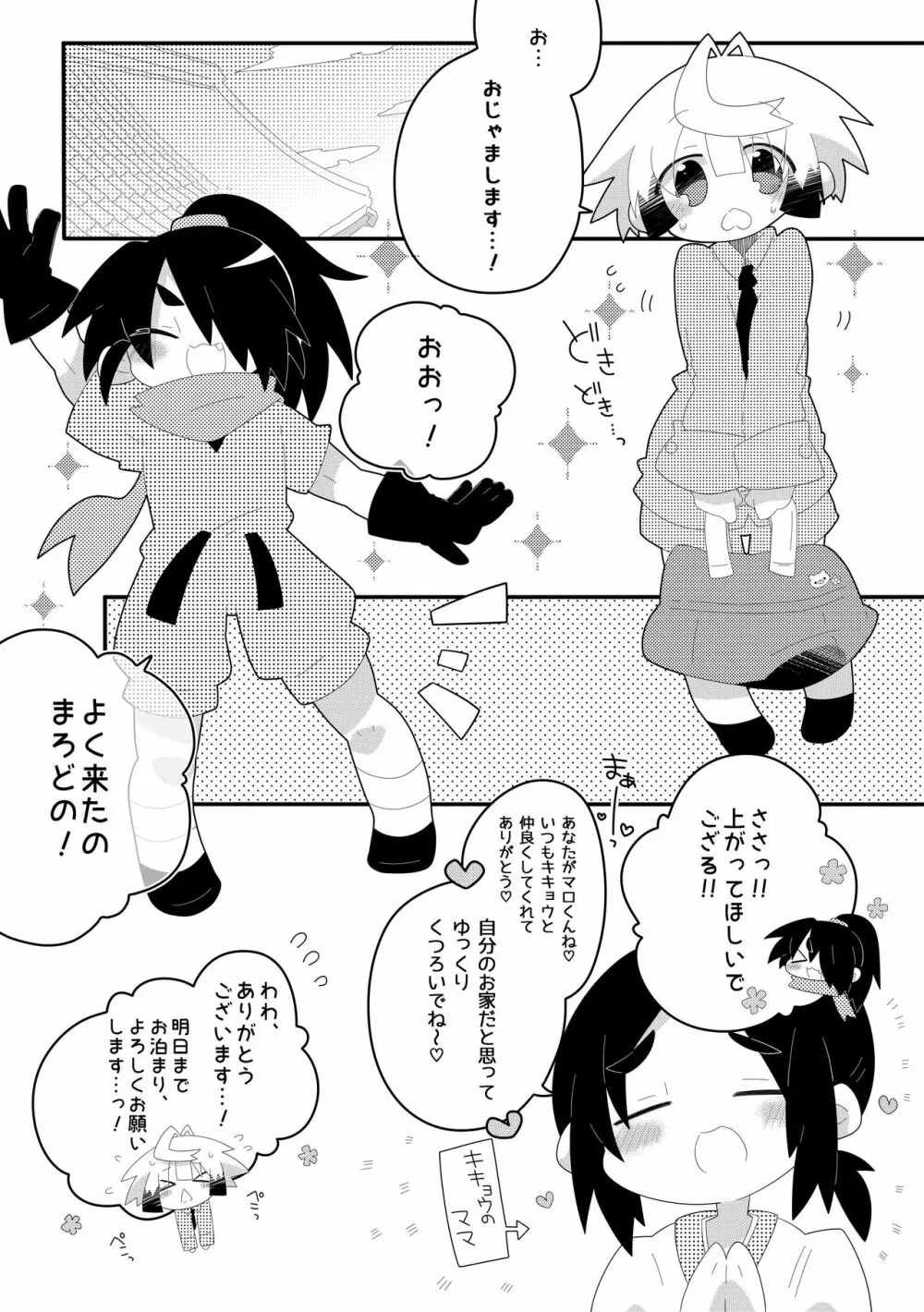 ぼくたちのおしっこなひみつ♥ Page.3