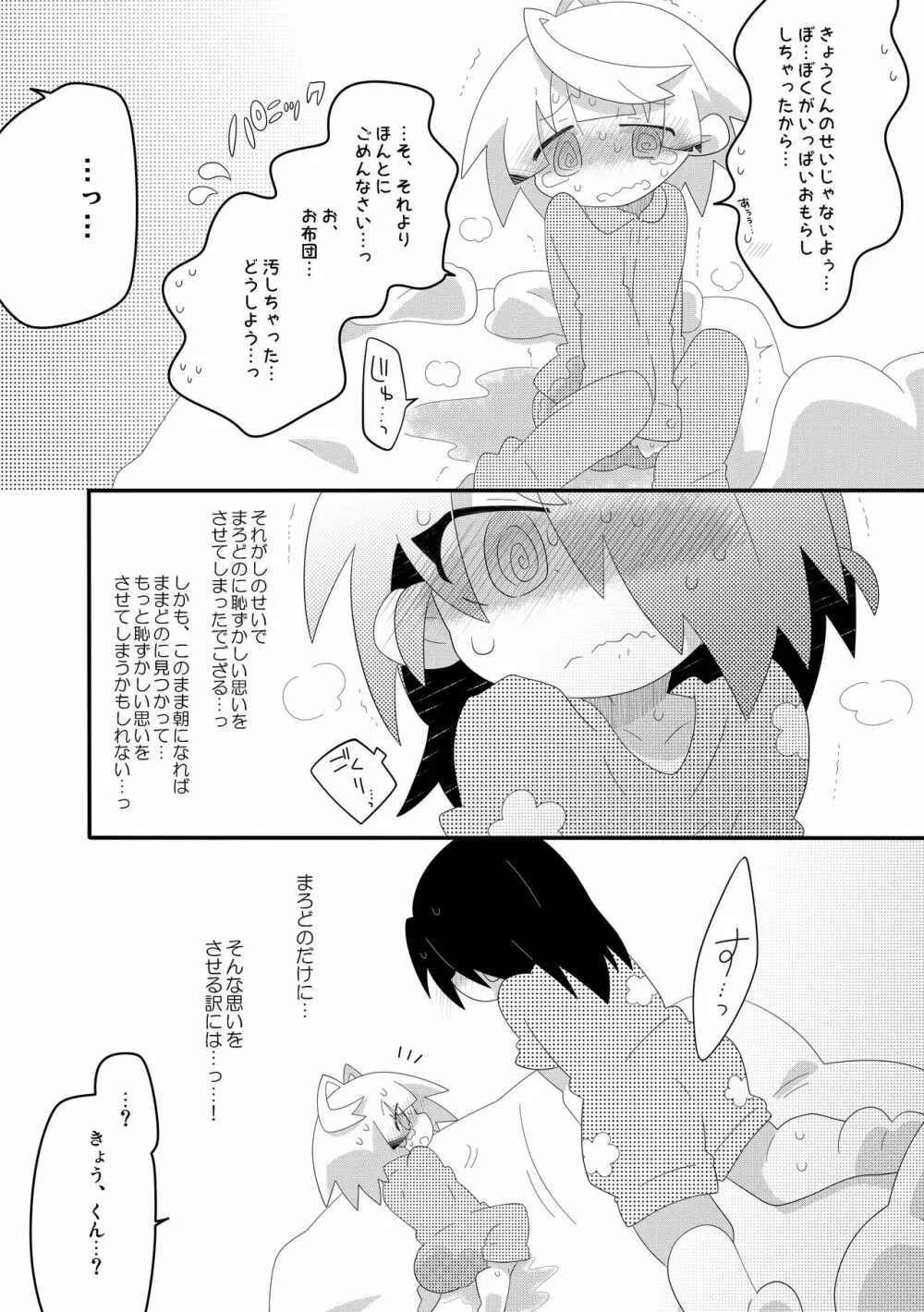 ぼくたちのおしっこなひみつ♥ Page.31