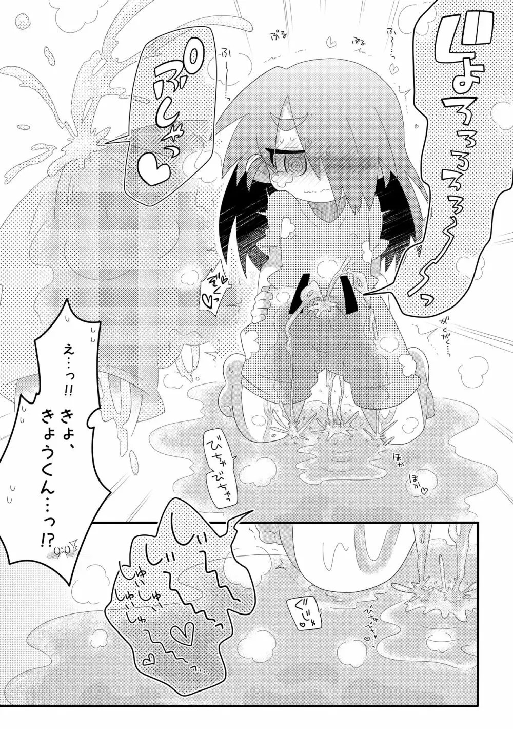 ぼくたちのおしっこなひみつ♥ Page.32