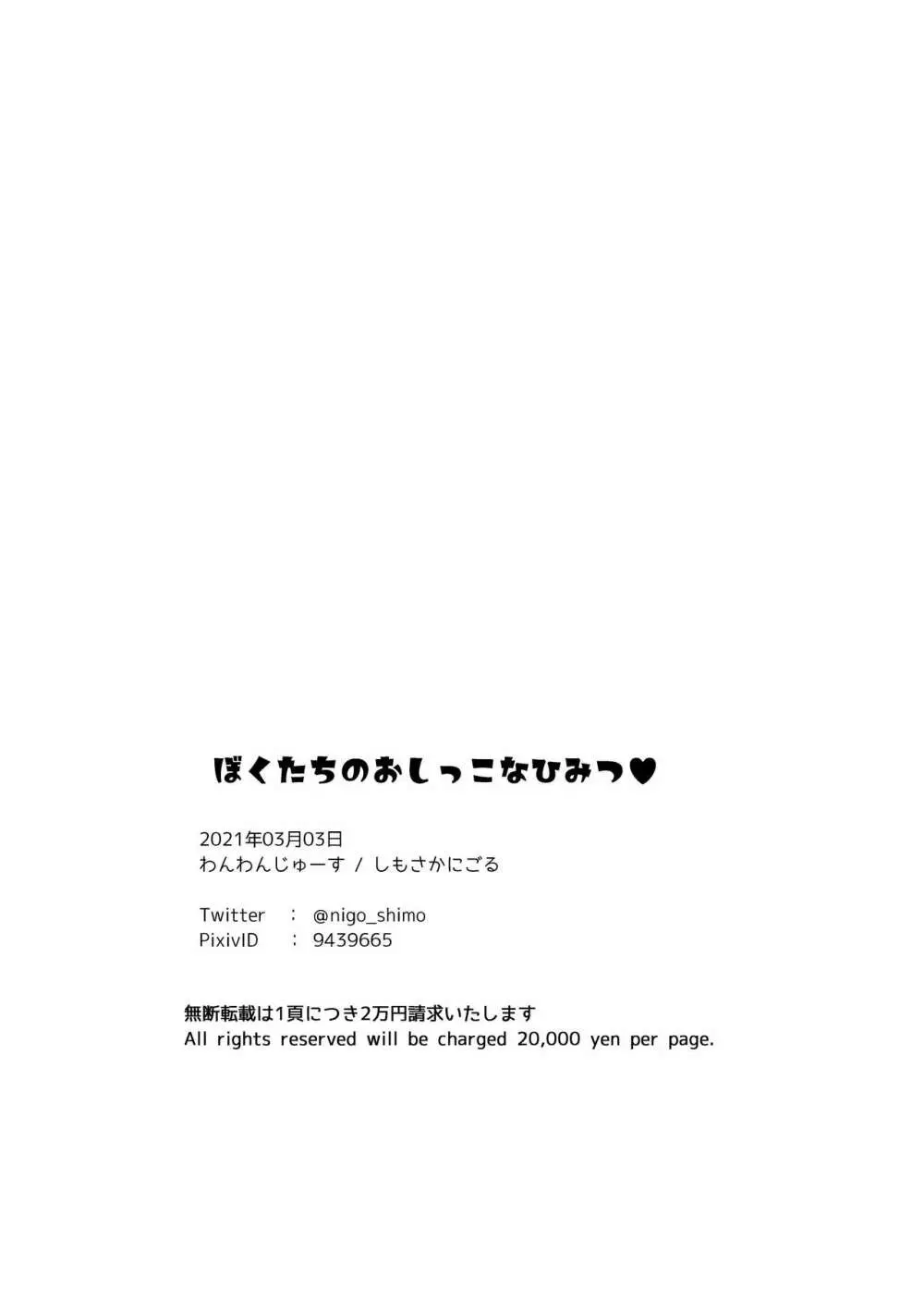 ぼくたちのおしっこなひみつ♥ Page.37