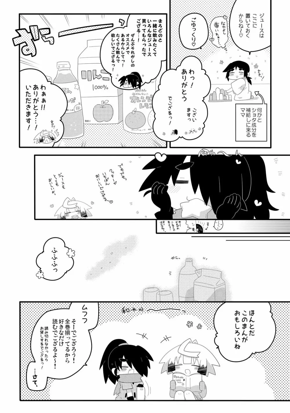 ぼくたちのおしっこなひみつ♥ Page.5