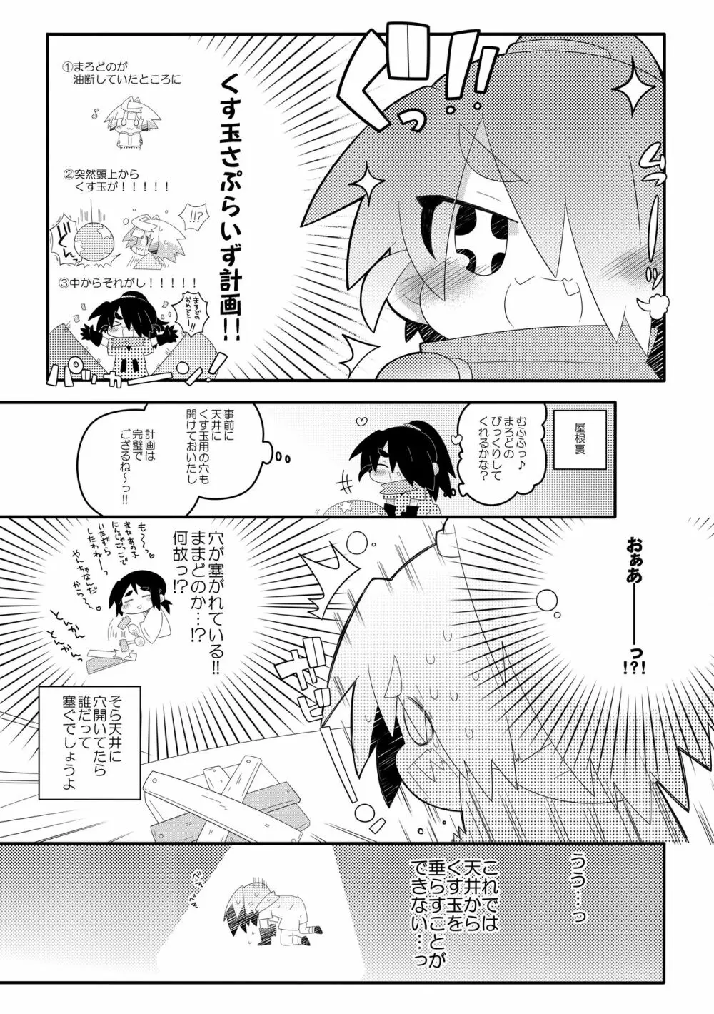 ぼくたちのおしっこなひみつ♥ Page.8