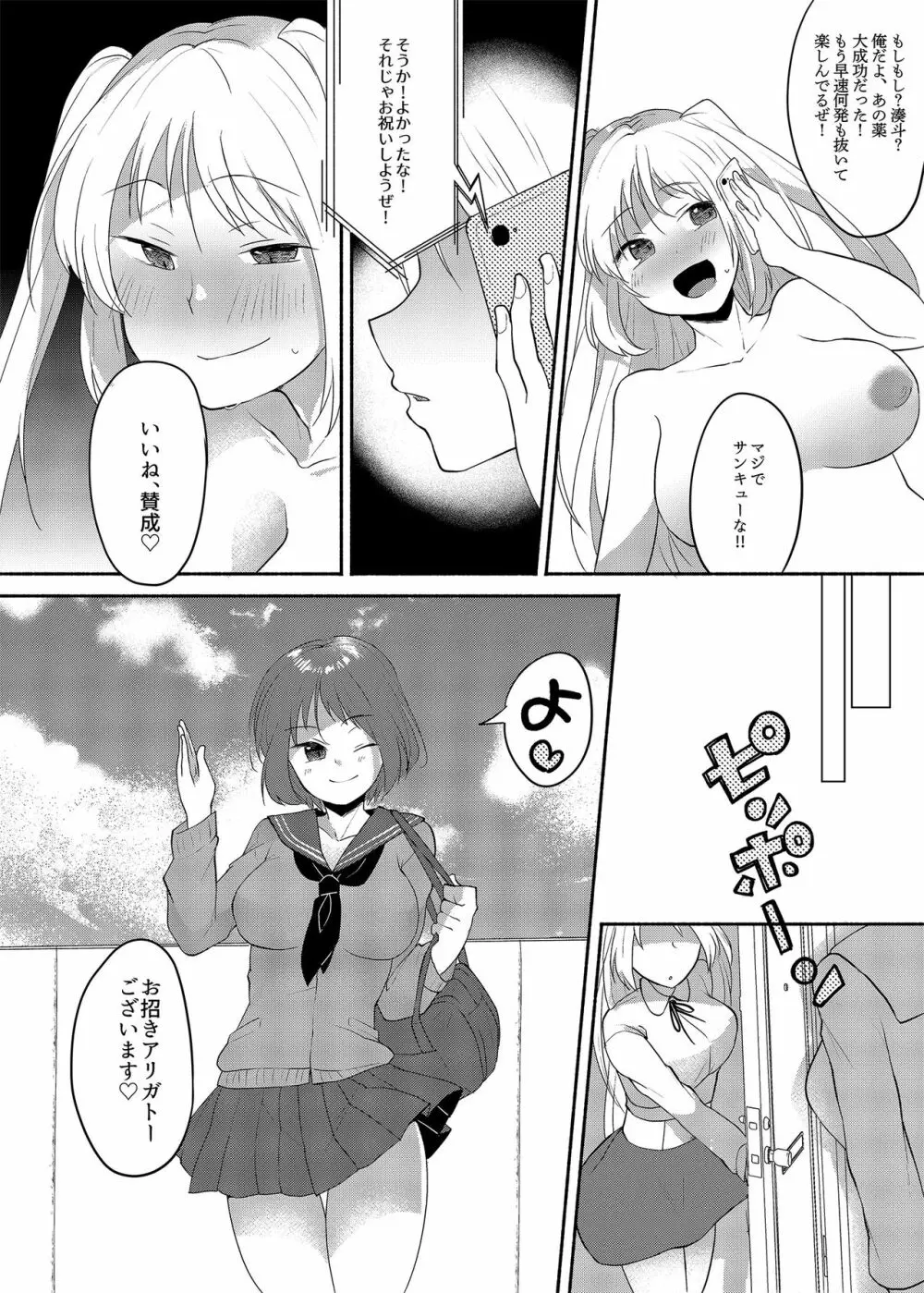 女装癖がこじれたらこんな大人になりました Page.24