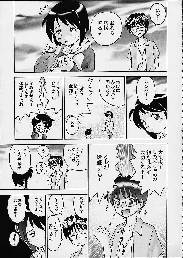 しのぶな Page.10