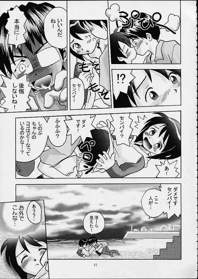 しのぶな Page.12