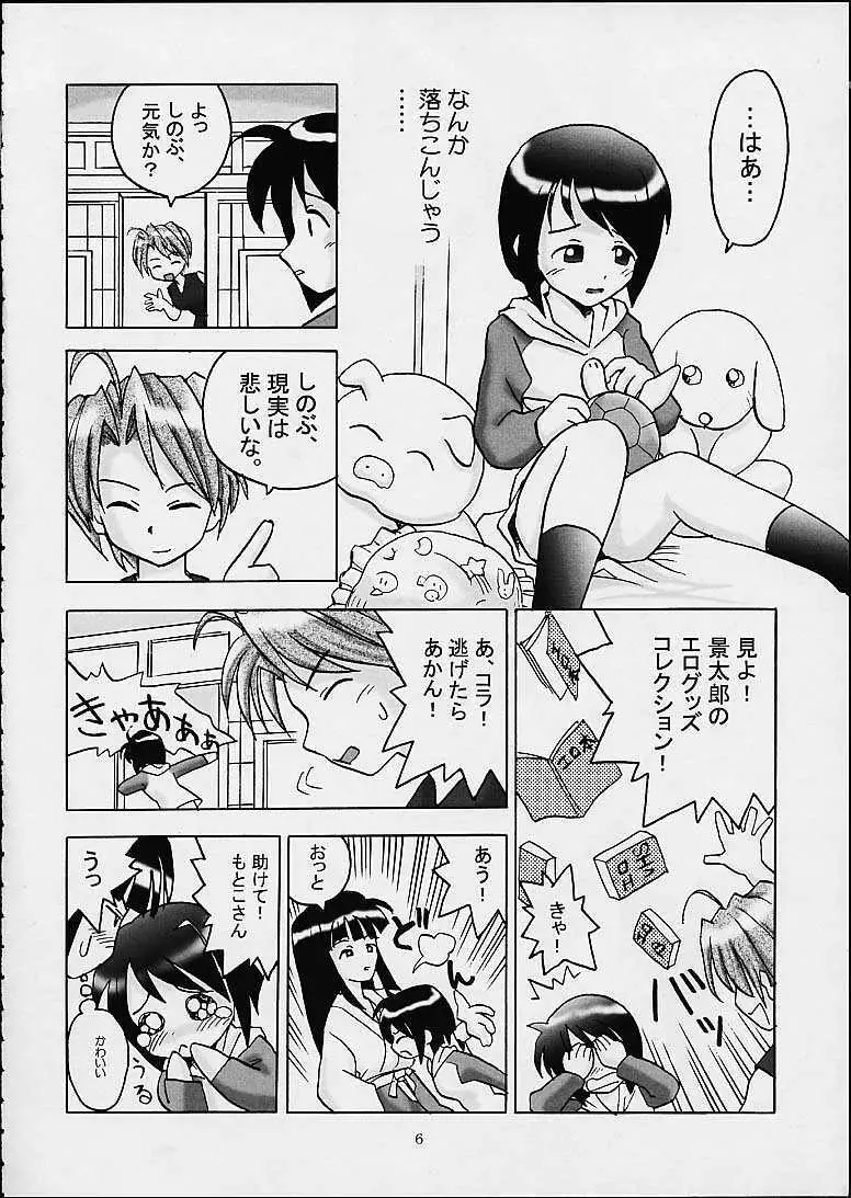 しのぶな Page.5