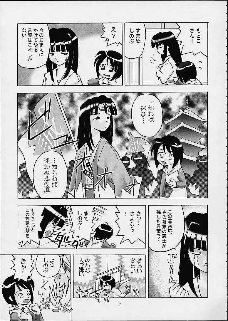 しのぶな Page.6