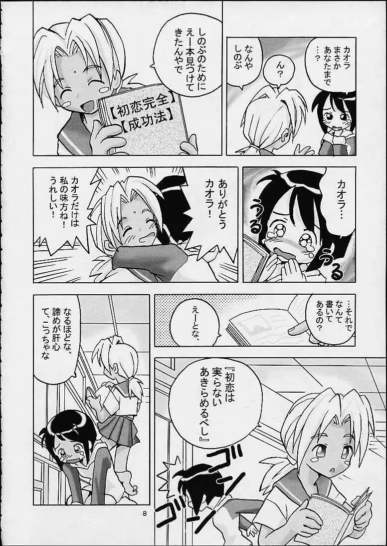 しのぶな Page.7